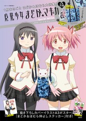 魔法少女まどか☆マギカ Special Edition│宝島社の通販 宝島チャンネル