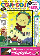 COJI-COJI 神回！ 傑作選DVD BOOK│宝島社の通販 宝島チャンネル