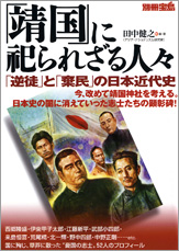 別冊宝島 「靖国」に祀られざる人々│宝島社の通販 宝島チャンネル