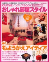 CUTiEインテリアBOOK」の検索結果│宝島社の通販 宝島チャンネル