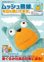ムッシュ熊雄、本日も働いてます。│宝島社の通販 宝島チャンネル