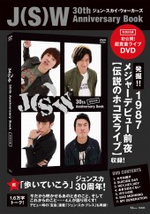 J(S)W 30th Anniversary Book│宝島社の通販 宝島チャンネル