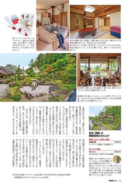 2024年8月号｜田舎暮らしの本│宝島社の通販 宝島チャンネル