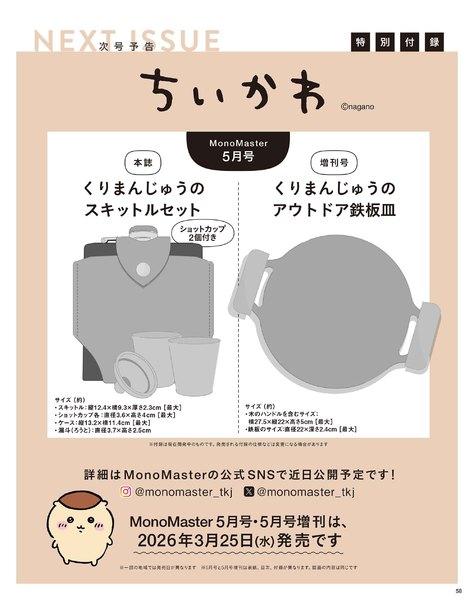 2026年3月号｜MonoMaster（モノマスター）│宝島社の通販 宝島チャンネル