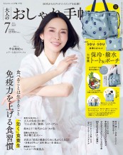 バックナンバー│大人のおしゃれ手帖│宝島社の通販 宝島チャンネル