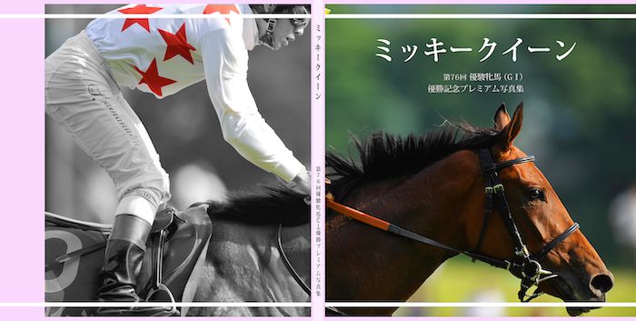皐月賞優勝記念○プレミアムダイジェスト写真集○ソールオリエンス