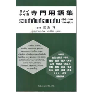 タイ語辞書・テキスト・単語集・教材のネット販売-日タイランゲージ