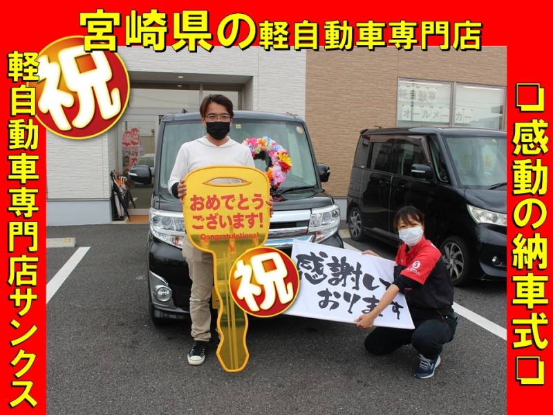 納車式 | 宮崎最大級の軽自動車専門店サンクス｜オールメーカー中古車