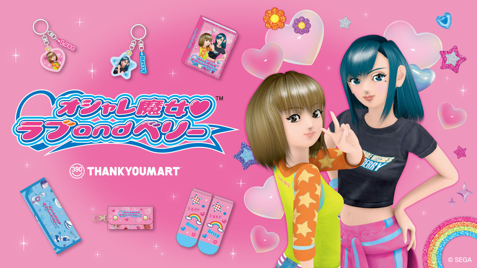 オシャレ魔女 ラブ and ベリー」とのコラボ雑貨が新登場