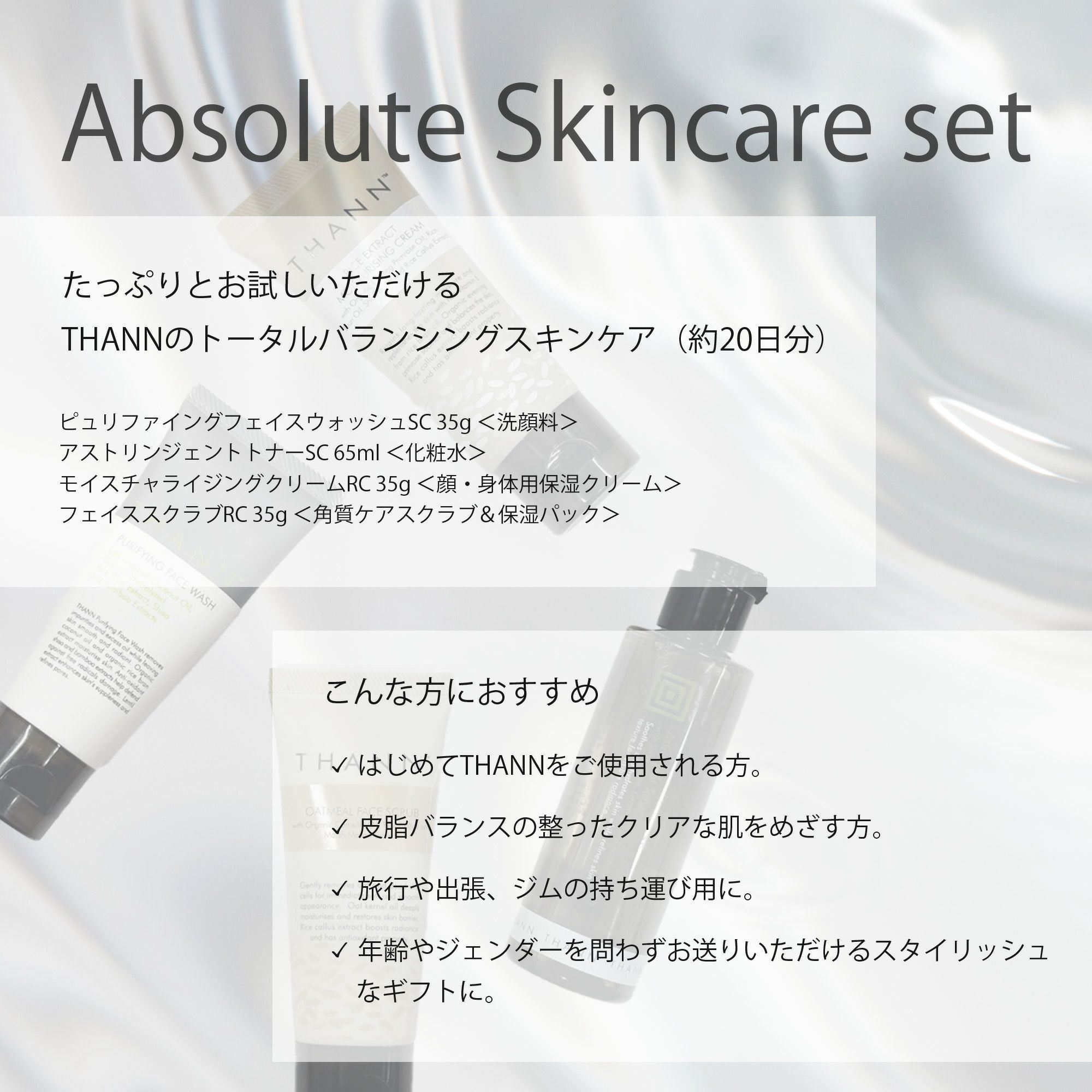 20％OFF】特別ボックス入り・アブソリュートスキンケアセット《ミニ