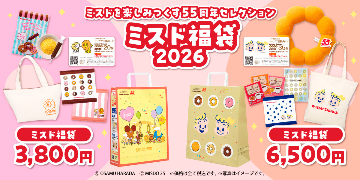 🎉 12/26(金)発売【ミスタードーナツを楽しみつくす55周年セレクション