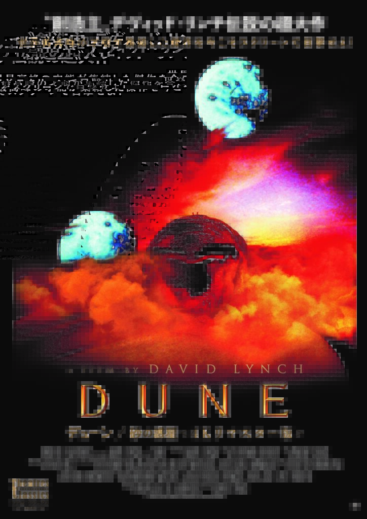 テアトル・クラシックス ACT.4 『デューン／砂の惑星』4Kリマスター版