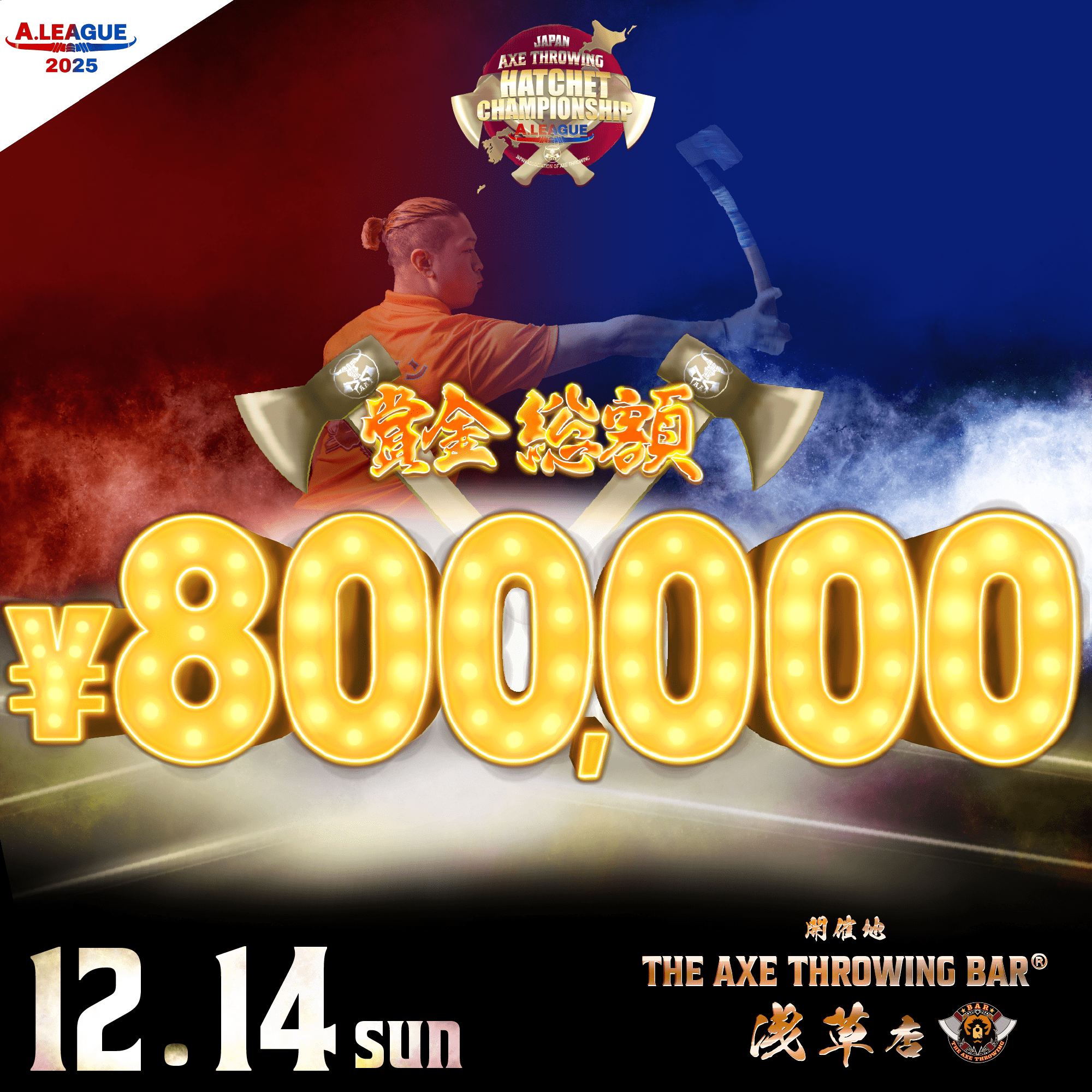 Hatchet]斧投げ日本一決定戦。「Japan Axe Throwing Hatchet