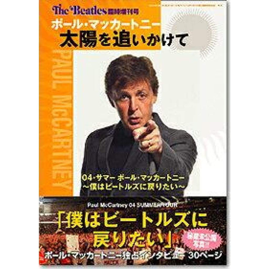 月刊ザ・ビートルズ臨時増刊号 「ポール・マッカートニー 04ツアー