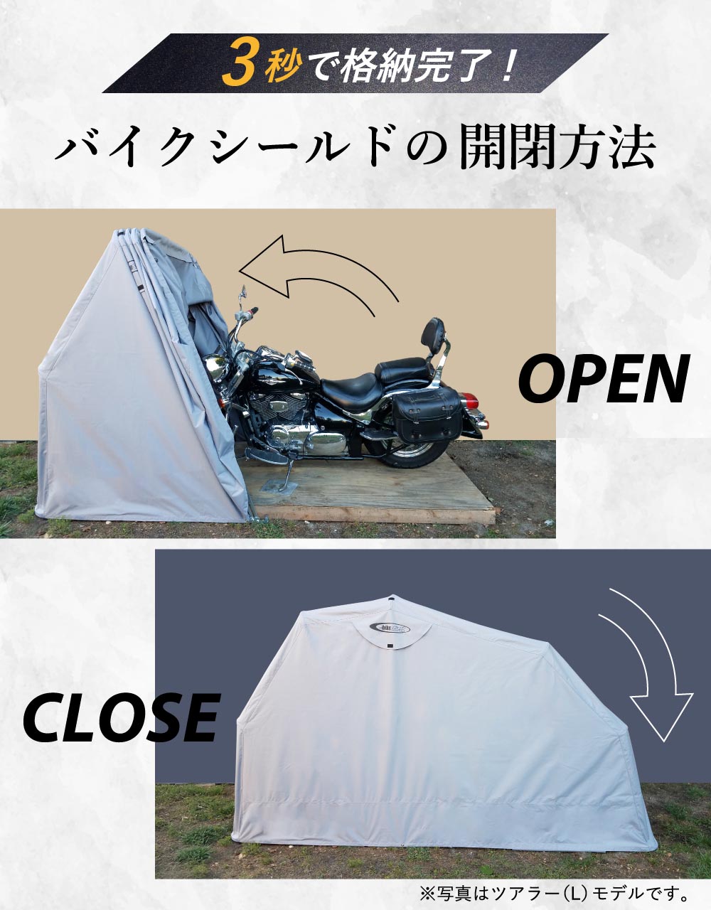 バイク専用ガレージ シェルター 車庫 | THE BIKE SHIELD（ザ・バイク