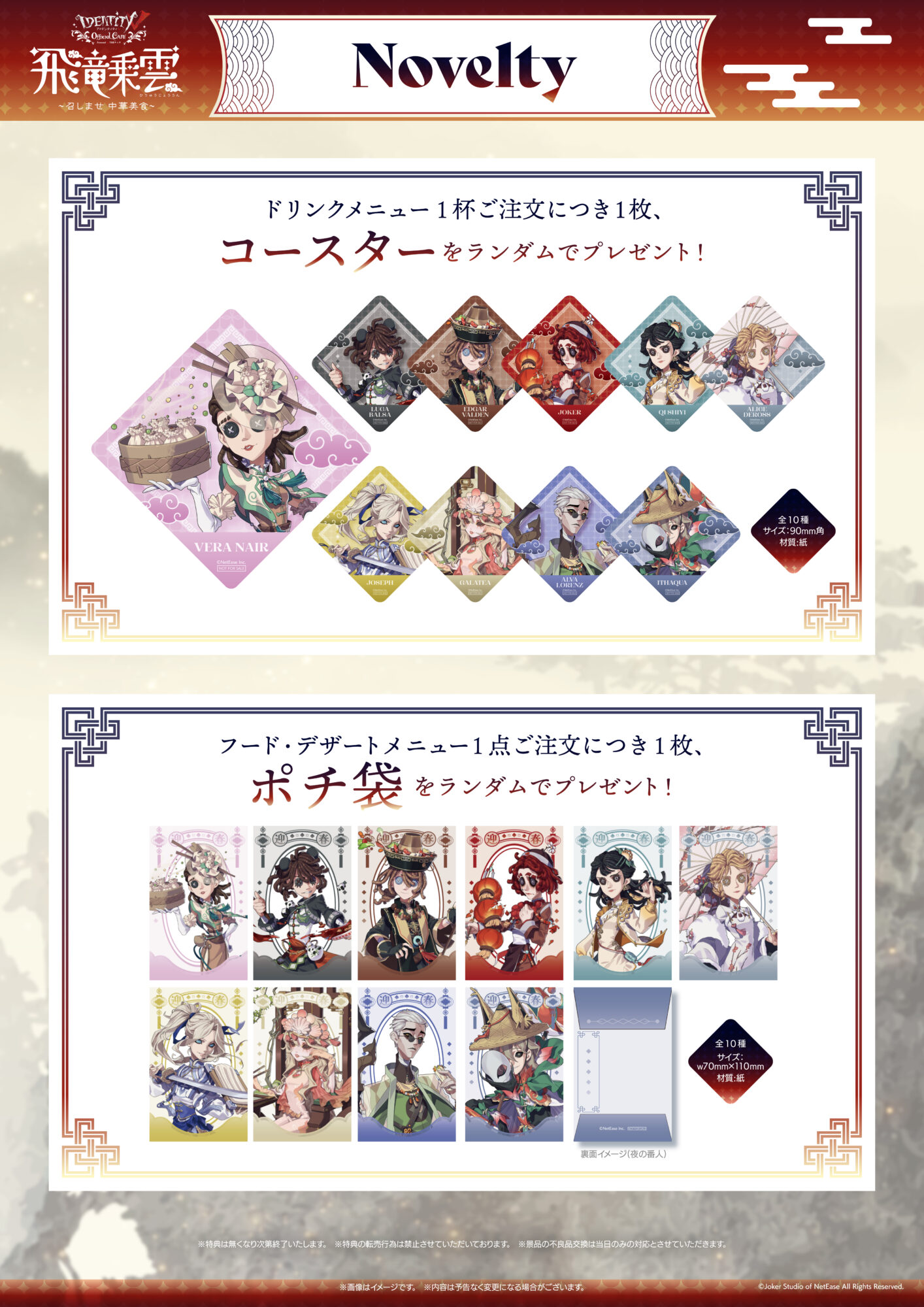 第五人格 x THEキャラCAFE ステッカー全種類コンプ10枚