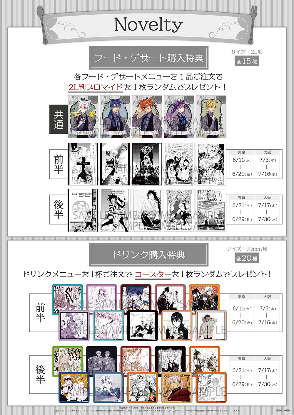 D.Gray-man×THEキャラCAFE | 【THEキャラ／イベント情報】