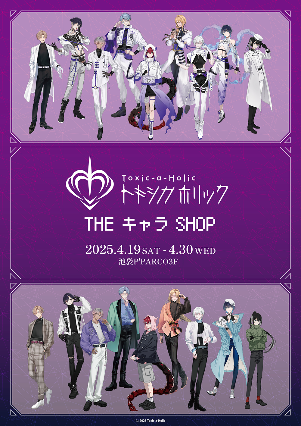 Toxic-a-Holic』THEキャラSHOPが池袋P'PARCO 3FにてOPEN決定！ | 【THE