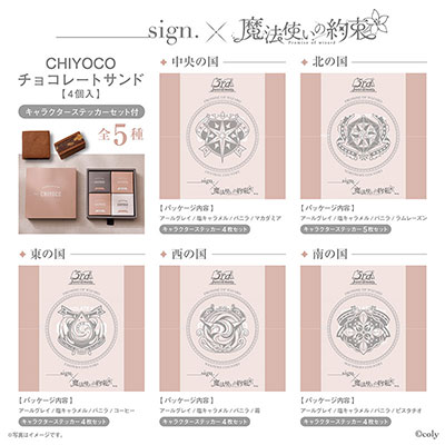 魔法使いの約束 3rd Anniversary Store | 【THEキャラ／イベント情報】