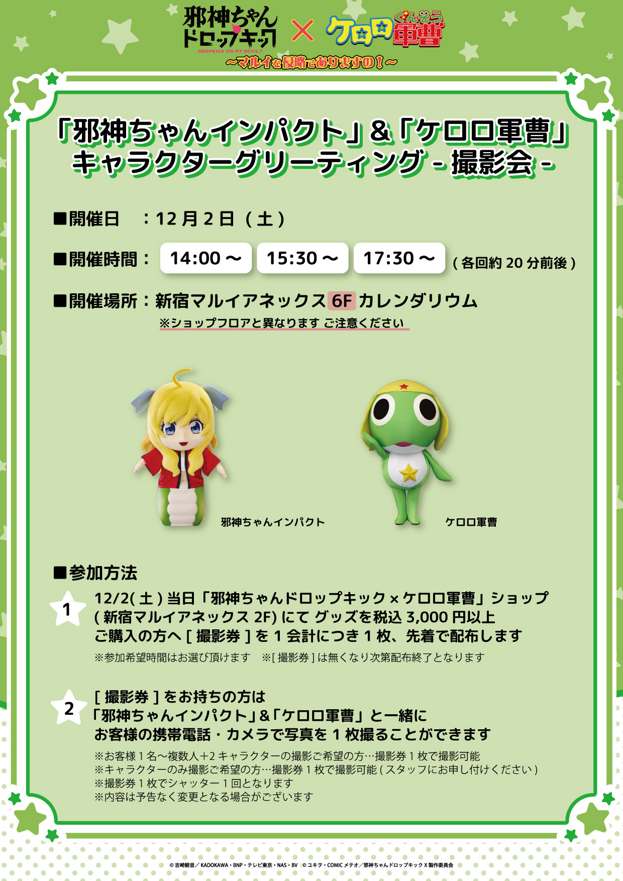 邪神ちゃんドロップキック×ケロロ軍曹～マルイを侵略でありますの