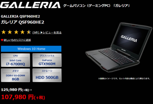 ドスパラ GALLERIA QSF960HE2 の実機レビュー - the比較