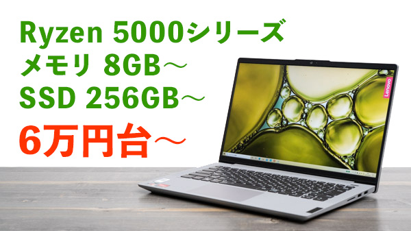 IdeaPad Slim 550 14型 (AMD)の実機レビュー - the比較