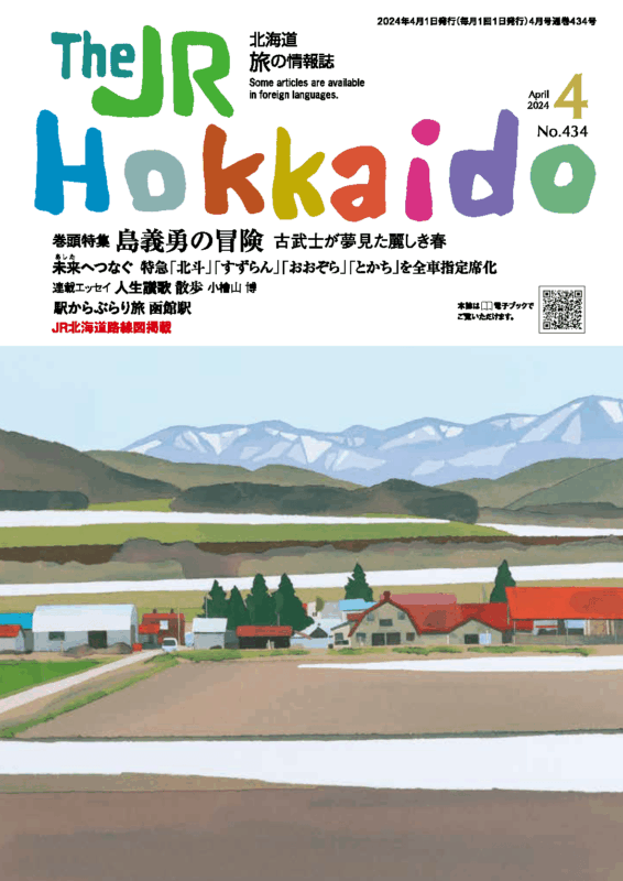 The JR Hokkaido アーカイブ