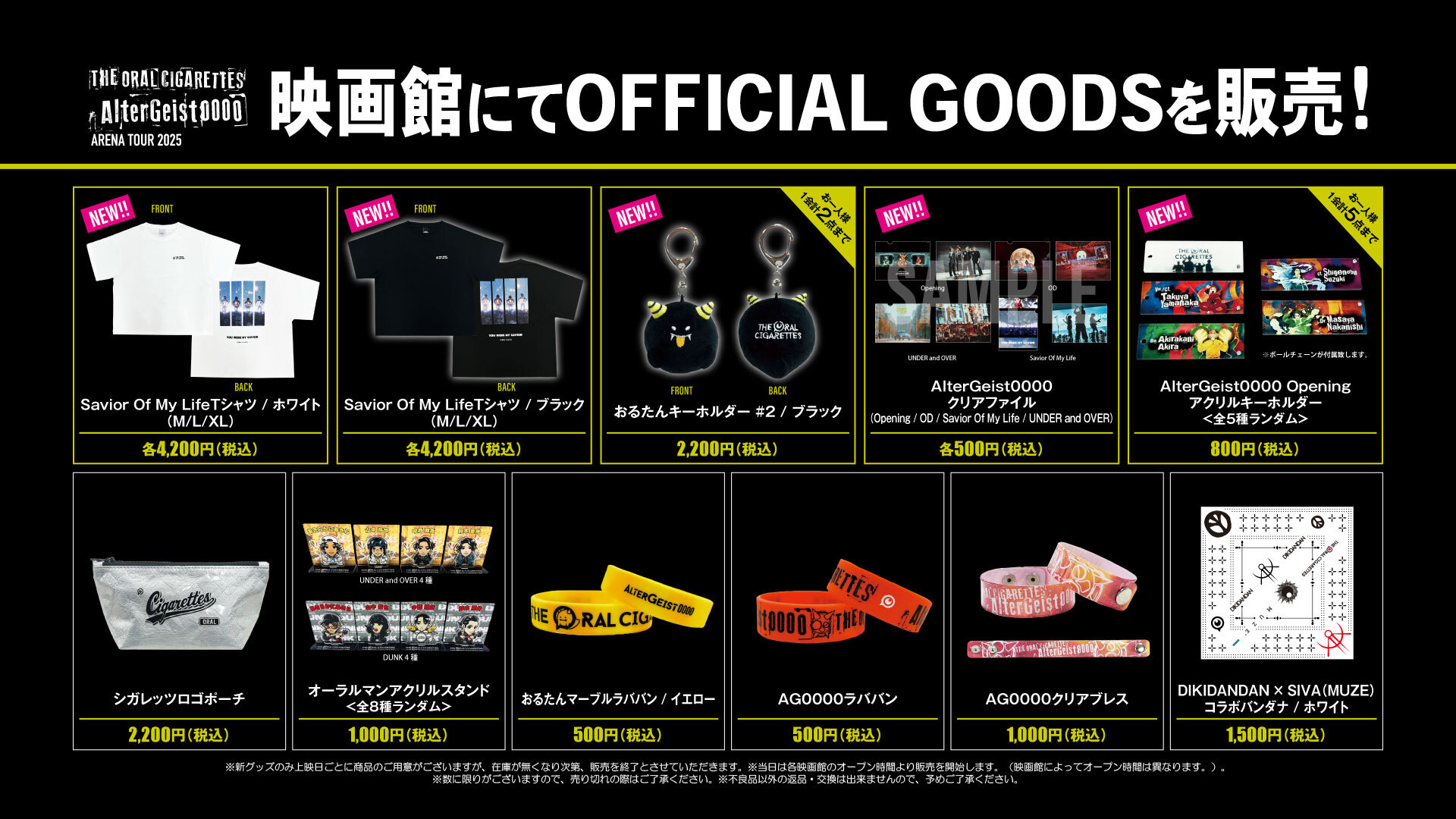 THE ORAL CIGARETTES「AlterGeist0000 ARENA TOUR 2025」