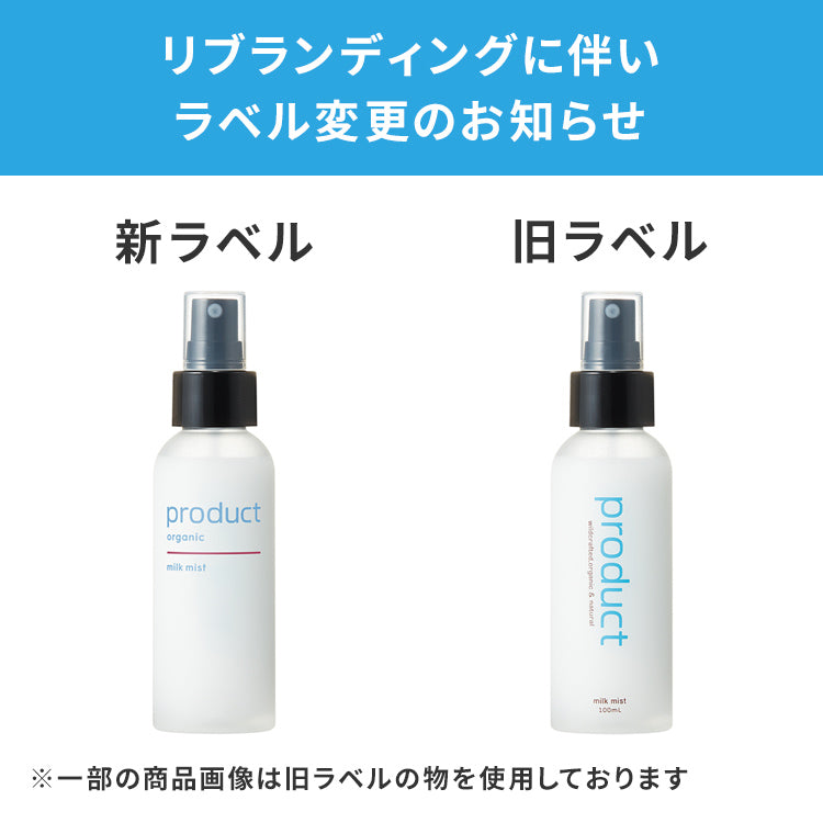 公式】ミルクミスト - product（ザ・プロダクト）オンラインストア