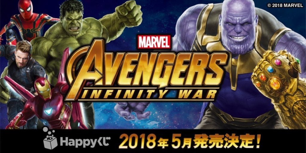 マーベル『アベンジャーズ／インフィニティ・ウォー』Happyくじ発売