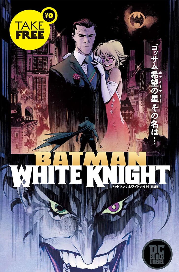 DC話題コミック『バットマン：ホワイトナイト』発売情報、記念ムービー