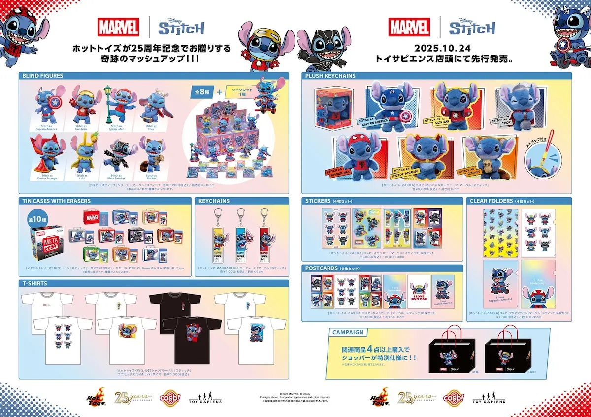 スティッチ×マーベル限定コラボ、トイサピエンスにて先行販売 | THE RIVER