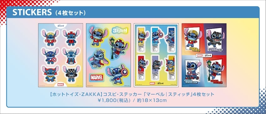 スティッチ×マーベル限定コラボ、トイサピエンスにて先行販売 | THE RIVER