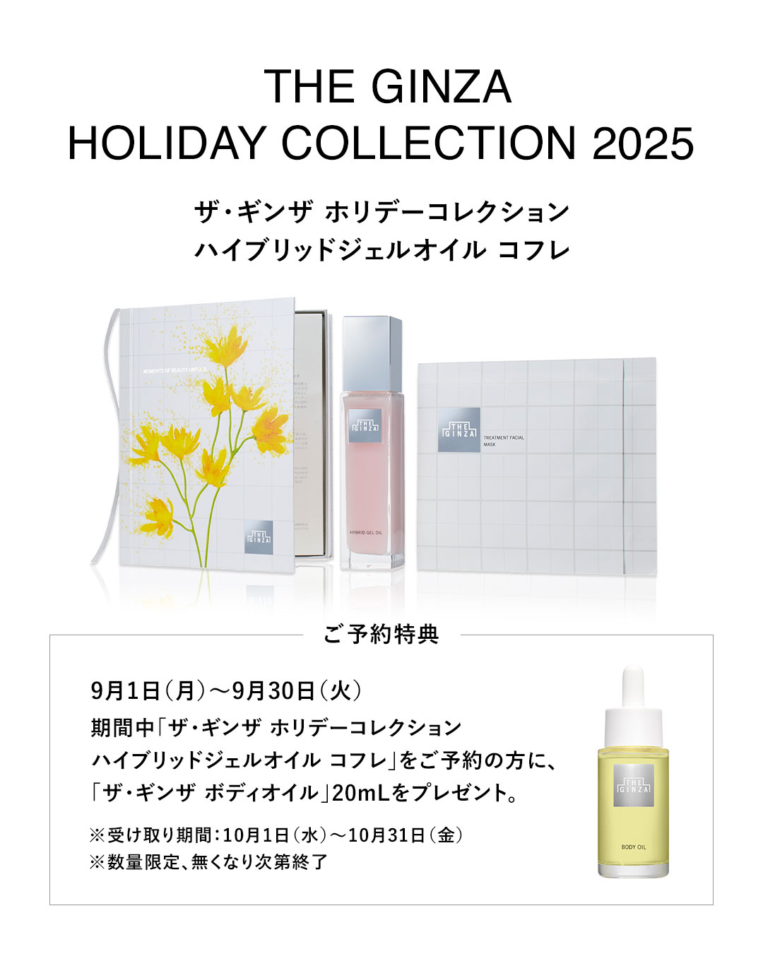 はじまる。リンデンがくれる特別なとき。｜「ザ・ギンザ ホリデー