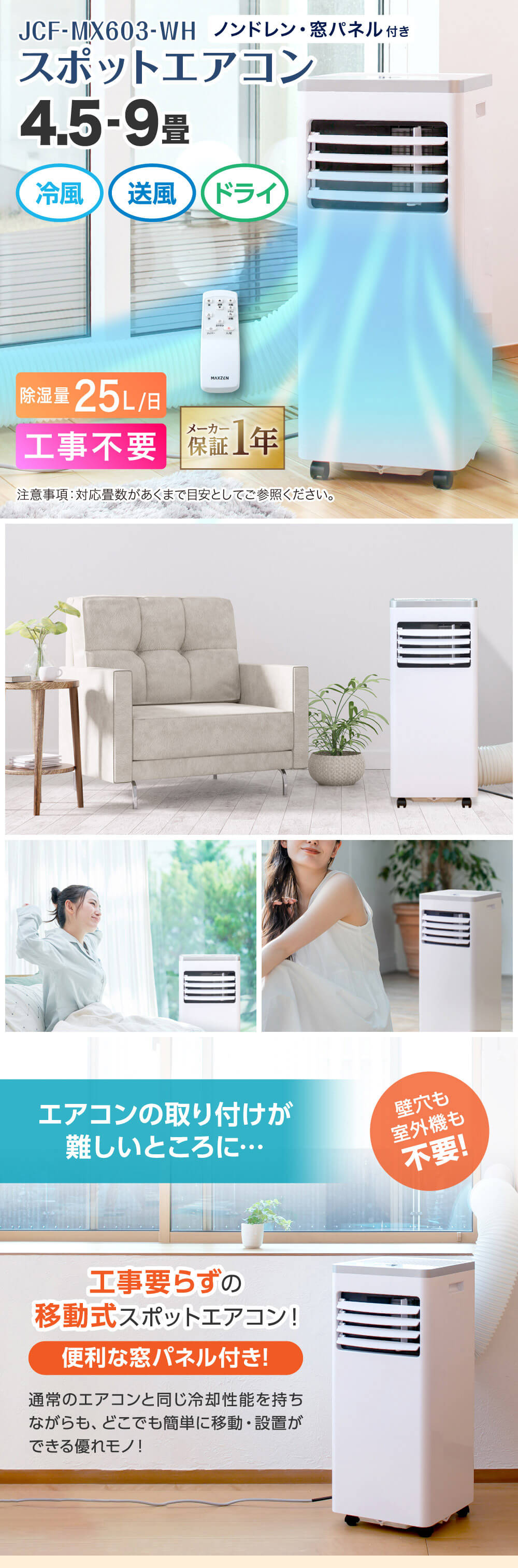 MAXZEN マクスゼン JCF-MX603-WH [移動式スポットエアコン (主に6畳