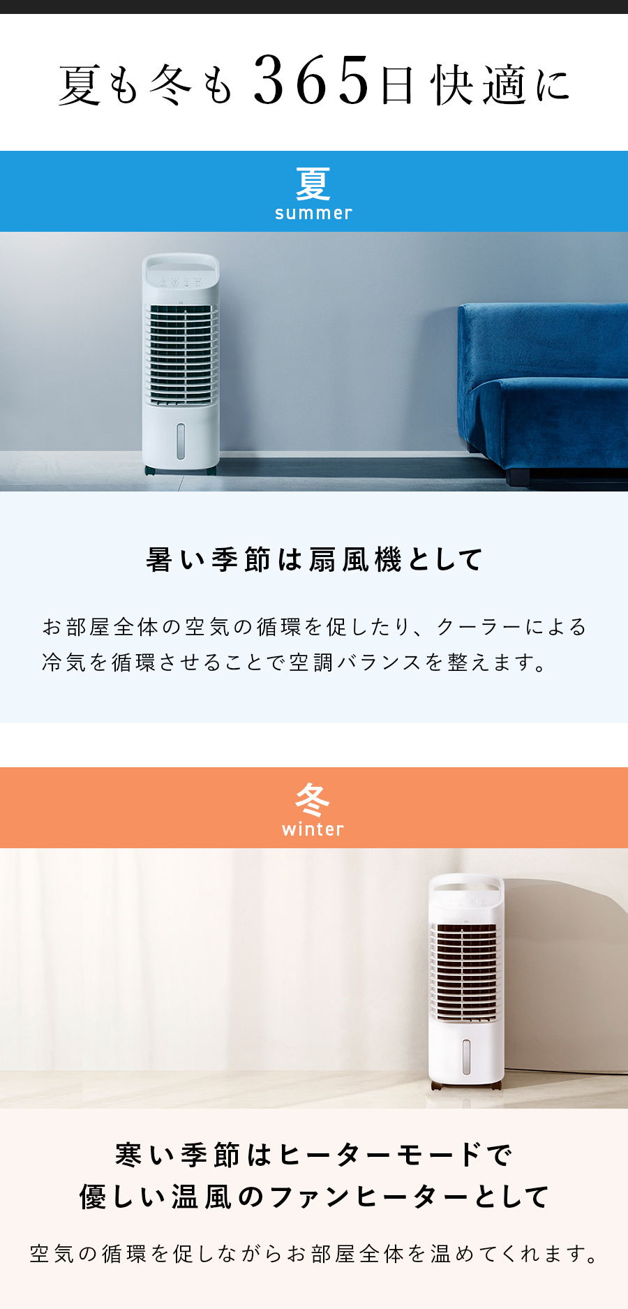 HC-T2134 温冷風扇 ヒート&クール | THREEUP公式オンラインショップ