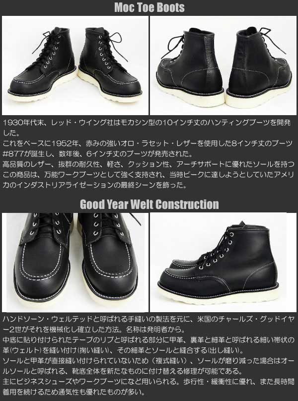 REDWING (レッドウィング) 8179 6inch CLASSIC MOC TOE(クラシック