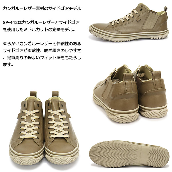 正規取扱店 SPINGLE (スピングル) SP-442 カンガルーレザーサイドゴア