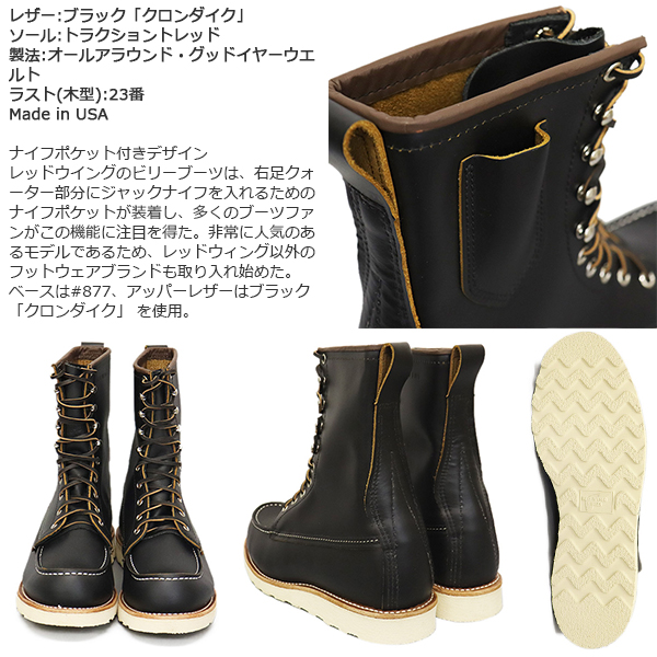 REDWING (レッドウィング) 8829 Billy Boot ビリーブーツ 8インチ