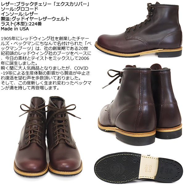 REDWING (レッドウィング) 9419 Beckman ベックマン ブラックチェリー