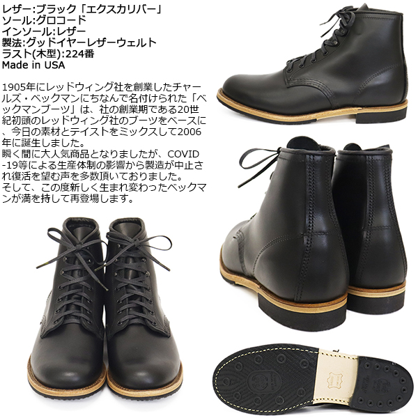 REDWING (レッドウィング) 9423 Beckman ベックマン ブラック