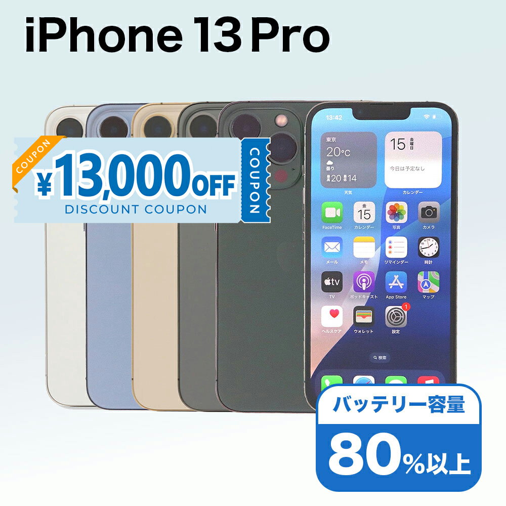 楽天市場】iPhone13pro（スマートフォン本体｜スマートフォン