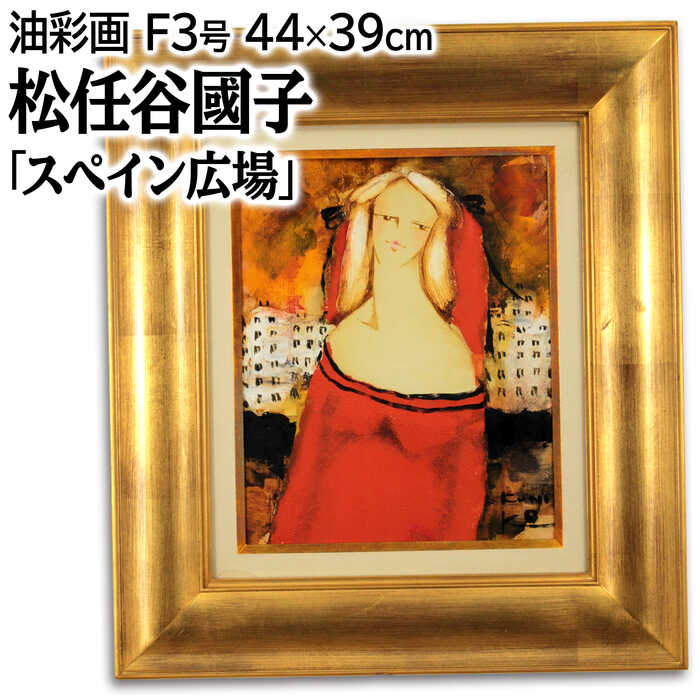 楽天市場】松任谷国子の通販