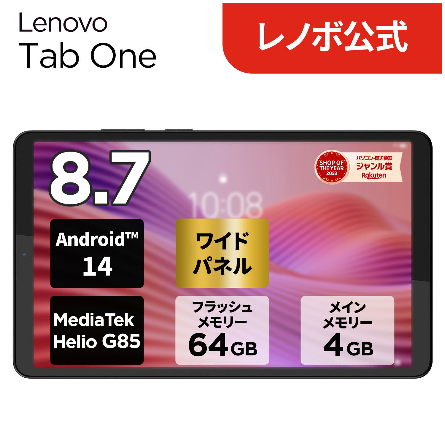 楽天市場】レノボ タブレット（容量（内蔵ストレージ）64GB）の通販