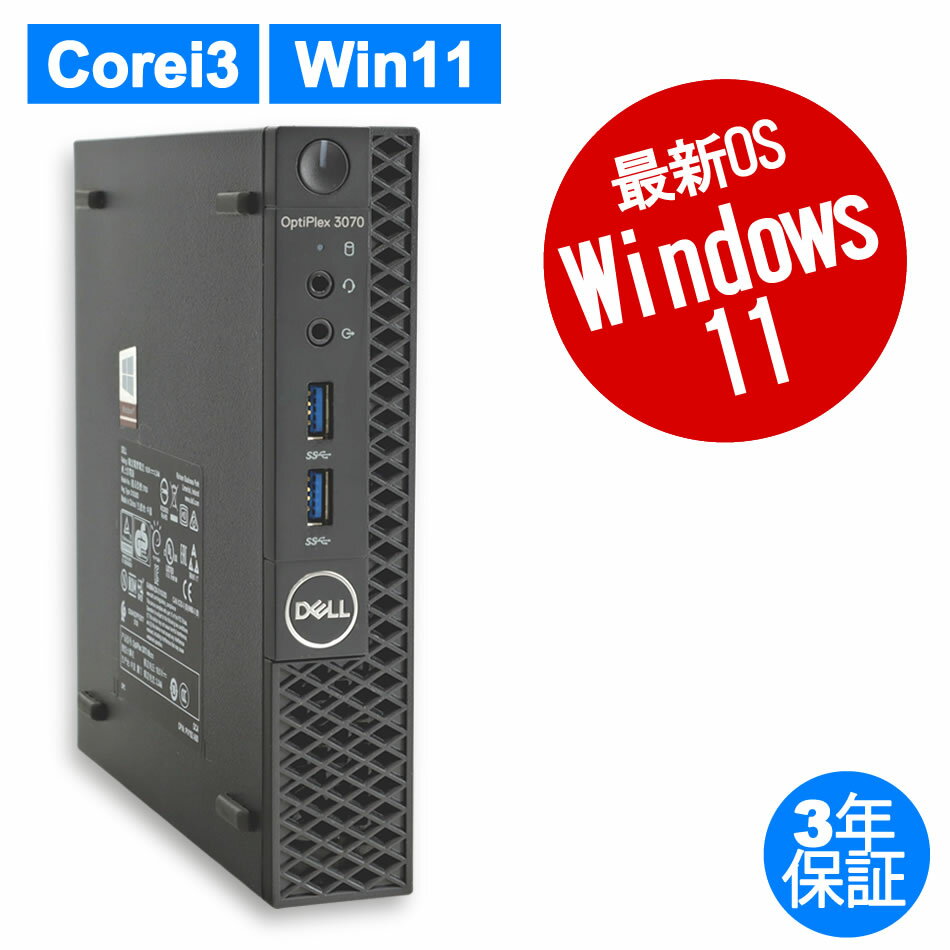 楽天市場】optiplex 3070 microの通販