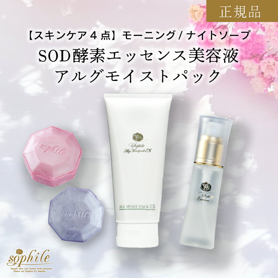 楽天市場】ソフィール（美容液｜スキンケア）：美容・コスメ・香水の通販