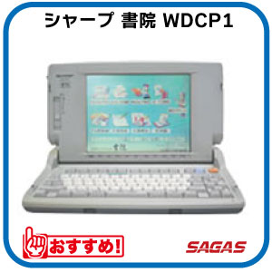 楽天市場】シャープ ワープロ書院wd－cp1の通販