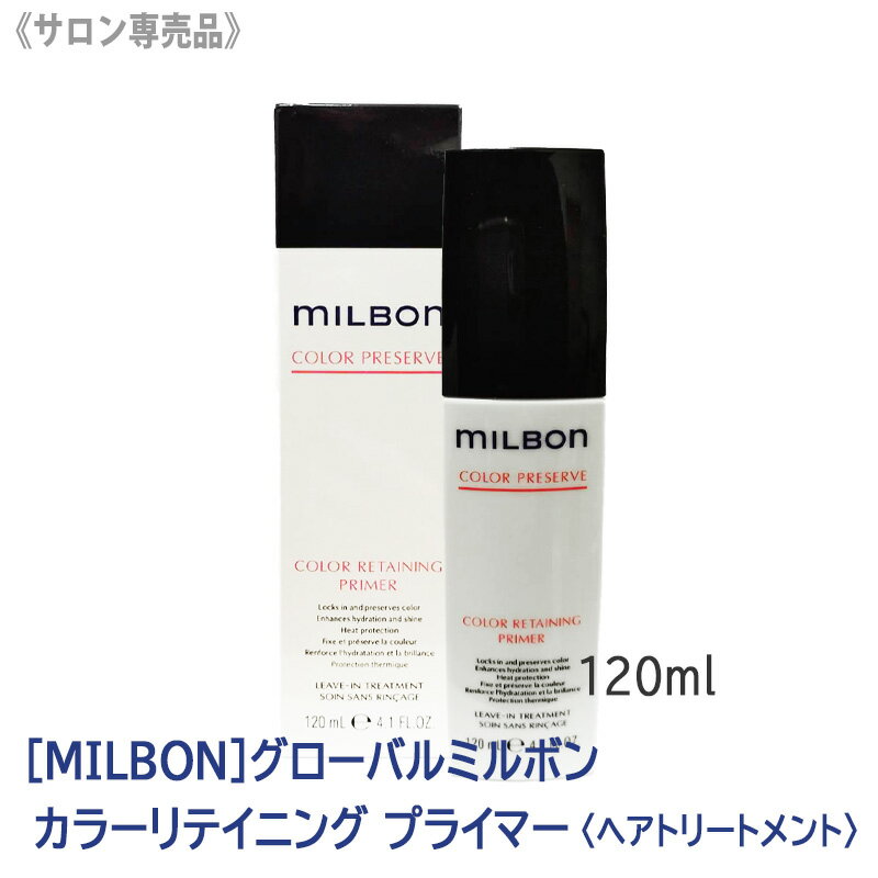 楽天市場】milbon カラーリテイニング プライマーの通販