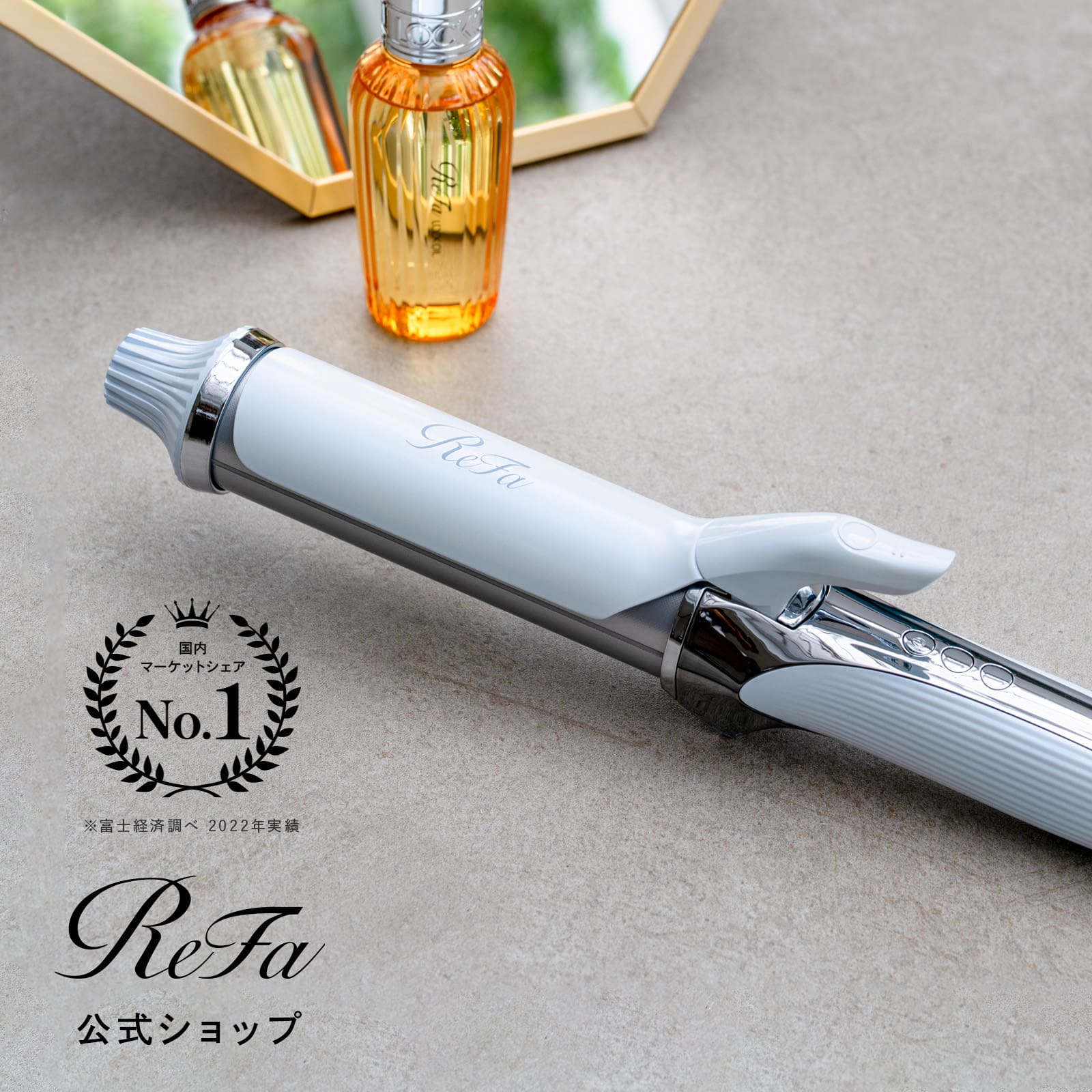 楽天市場】リファ コテ（カールアイロン｜ドライヤー・ヘアアイロン