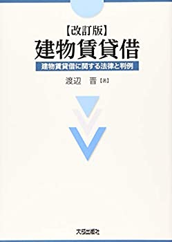 楽天市場】改訂3版 建物賃貸借の通販